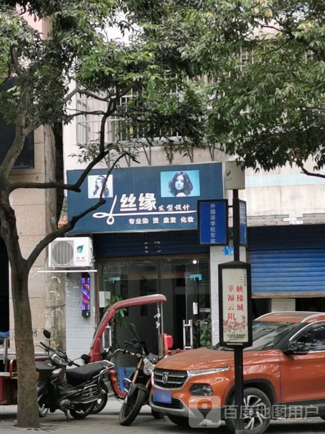 丝缘发型射击