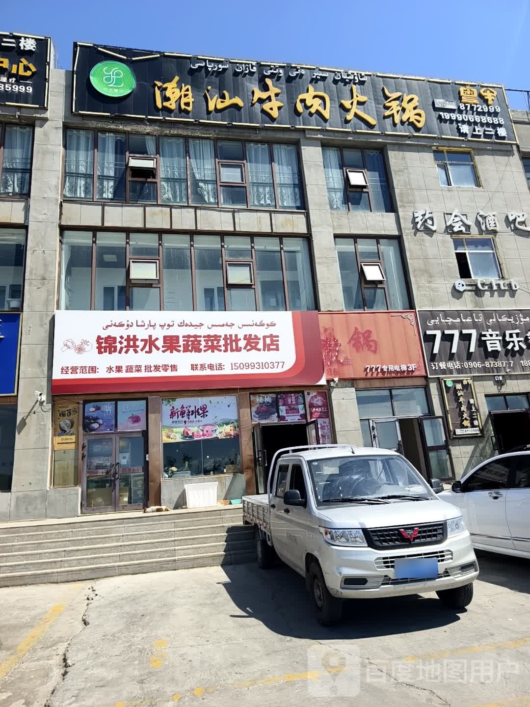 锦洪水果蔬菜批发店