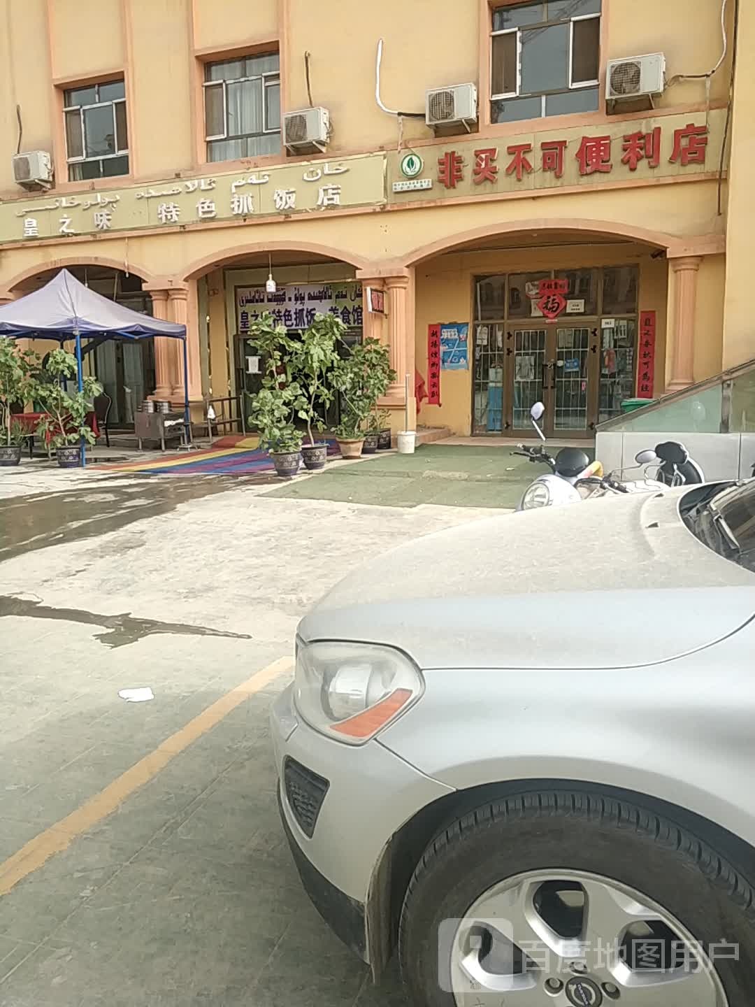 非买不客便利店