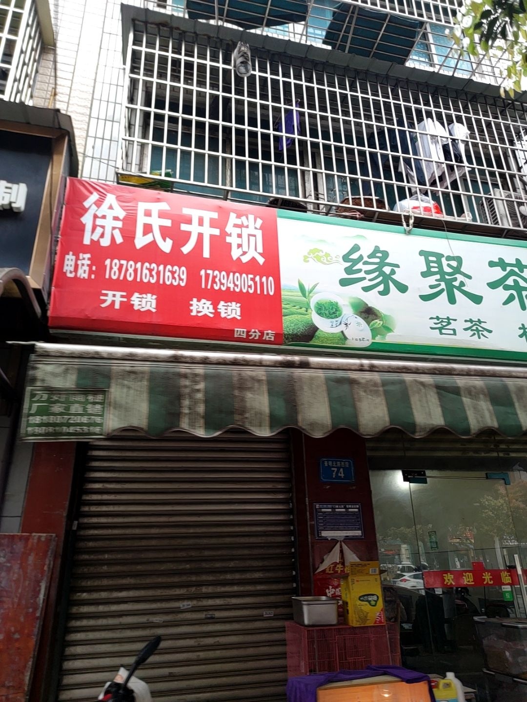 徐氏开锁