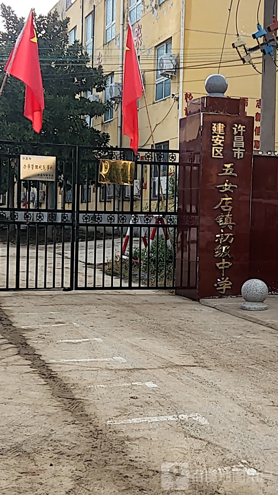 许昌市建安区五女店镇初级中学