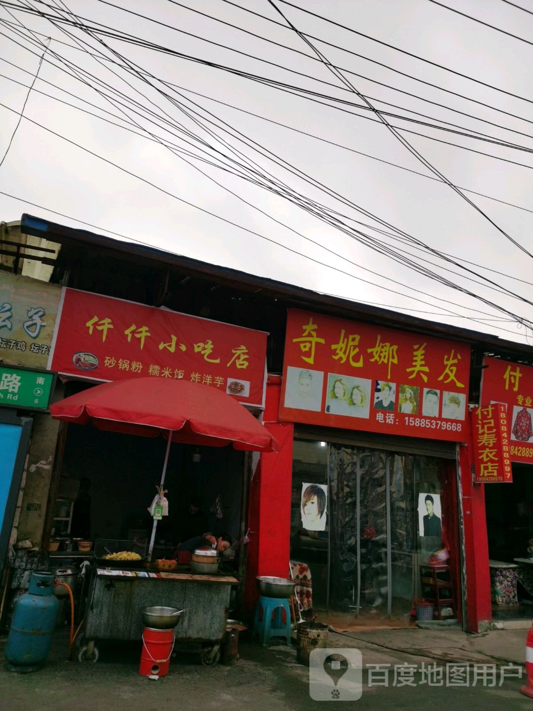 仟仟小吃店
