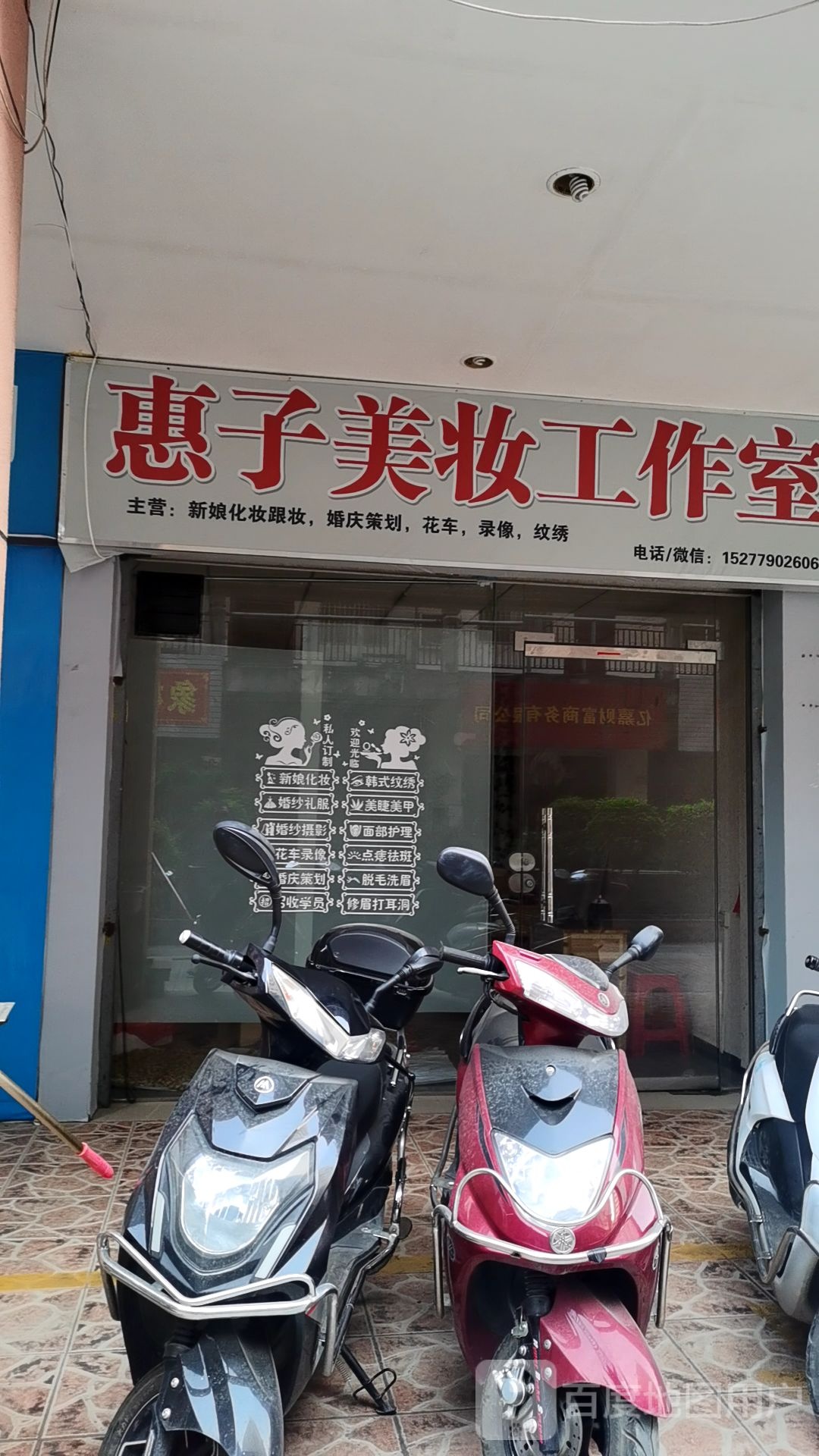 惠子美妆工作室(新天地商业中心城中路店)