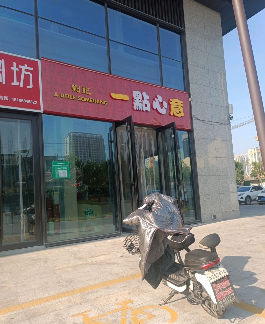一点心意(花园南路店)