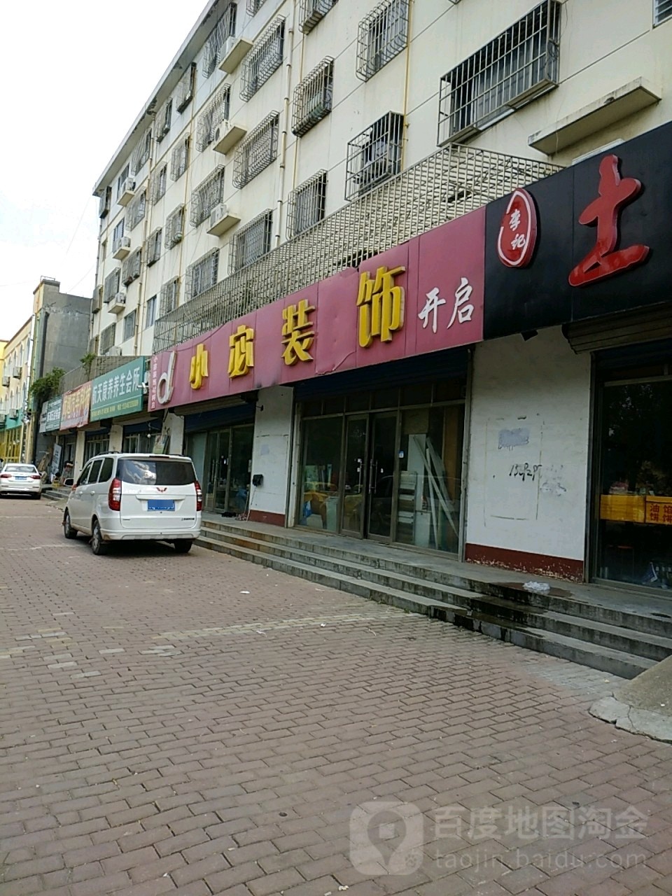 小宓装饰