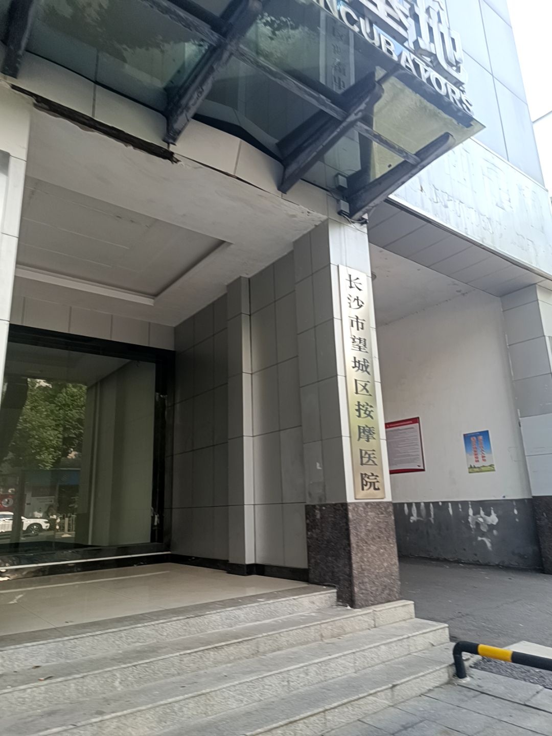 长沙市望城区按摩医院