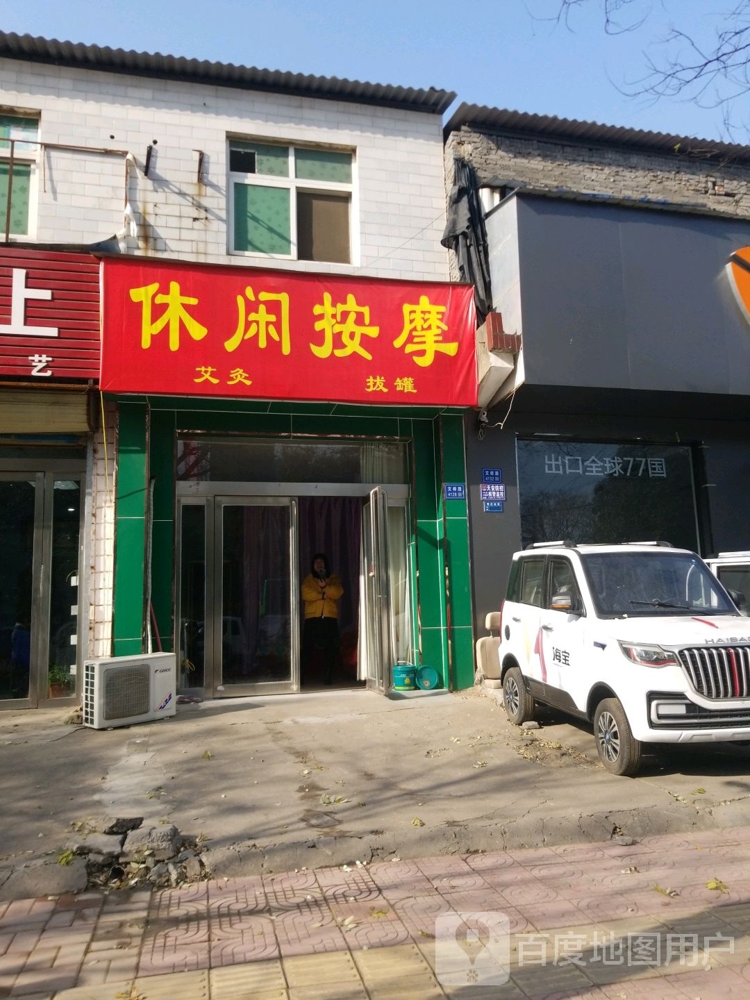 休闲按摩