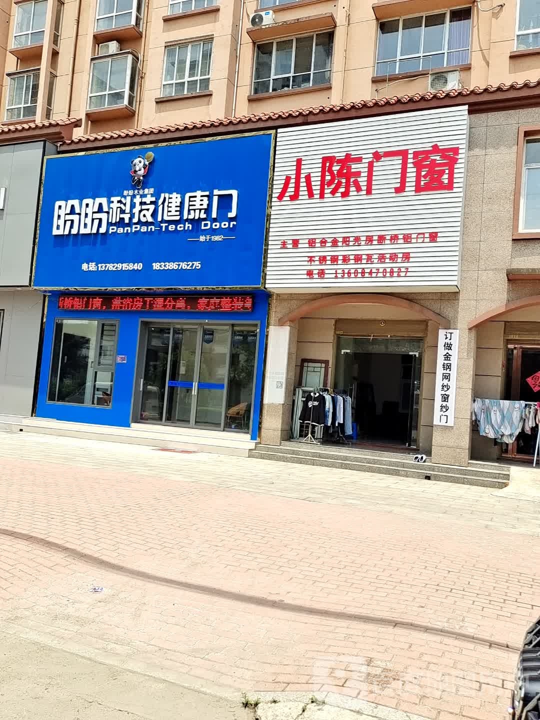 光山县小陈门窗(光辉大道店)