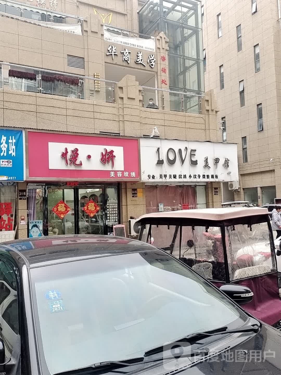 LOVE美甲馆(人民路店)