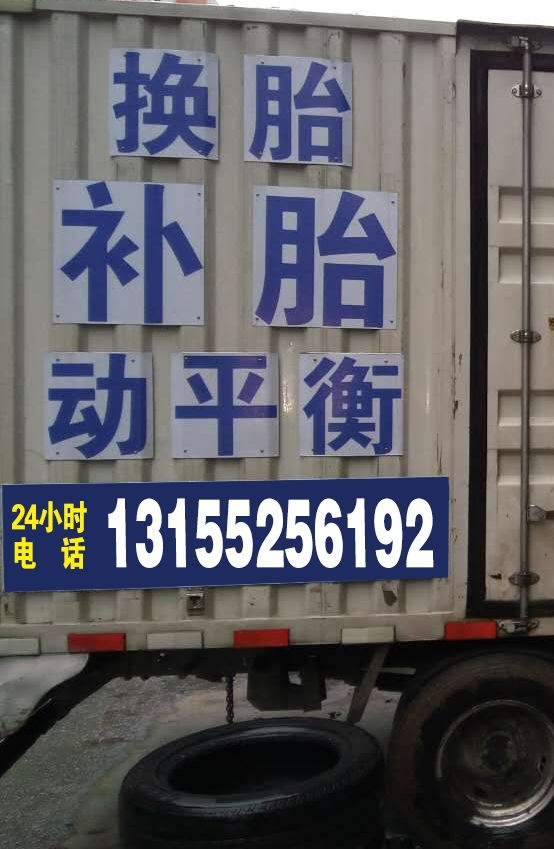 重庆市悦如汽车拖车道路救援送油有限公司