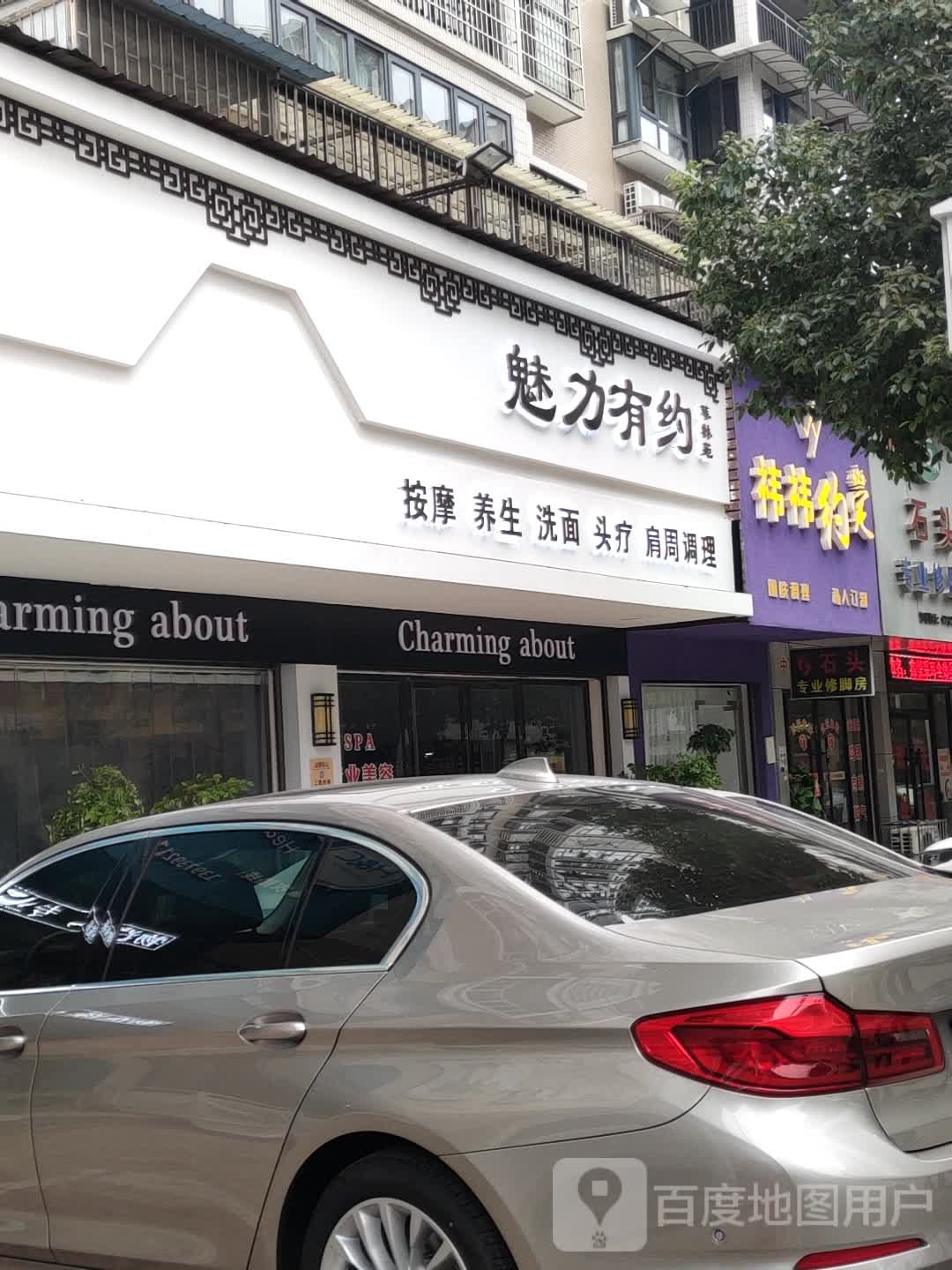 魅力有约(铜岭东路店)