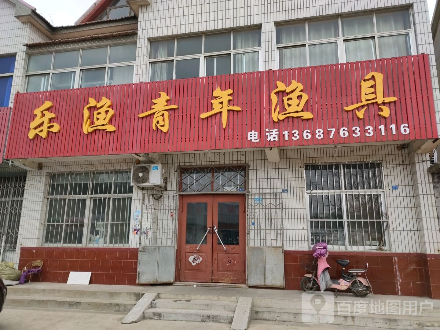 乐渔青年渔具