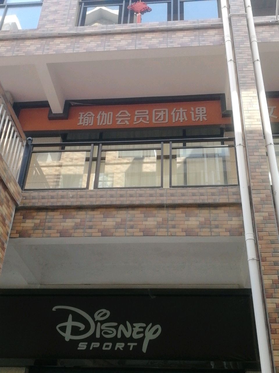 瑜伽会员团体课