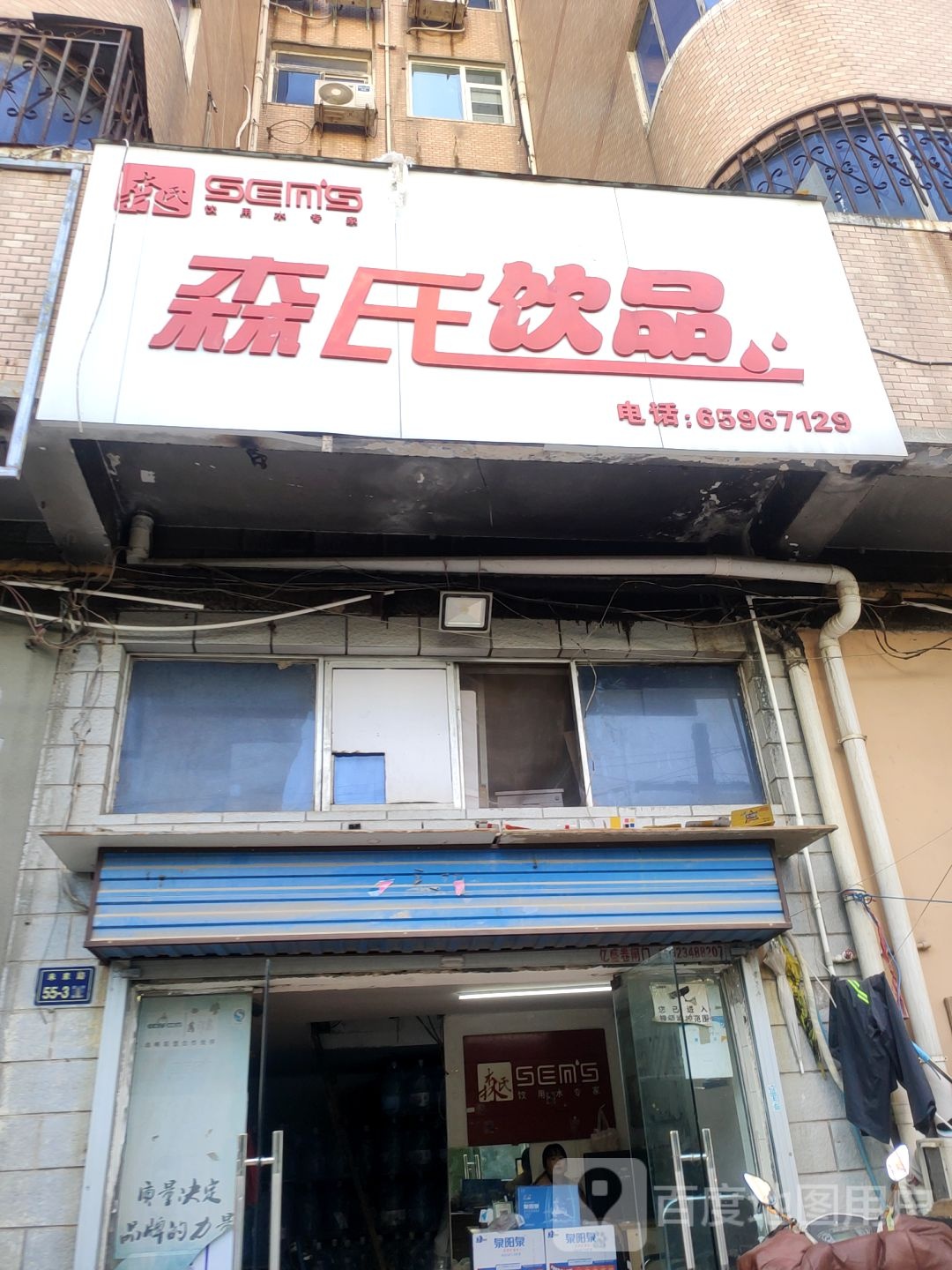 森氏饮品(聂庄店)