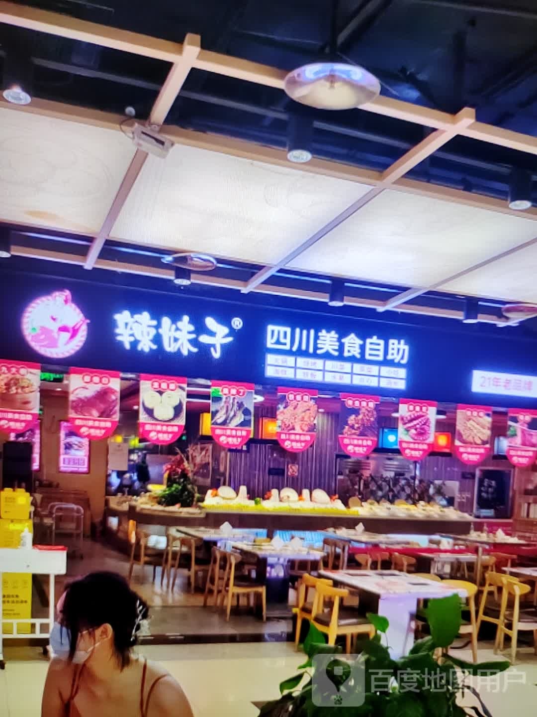 辣妹子四川美食自助(步森百货超市新华南路店)