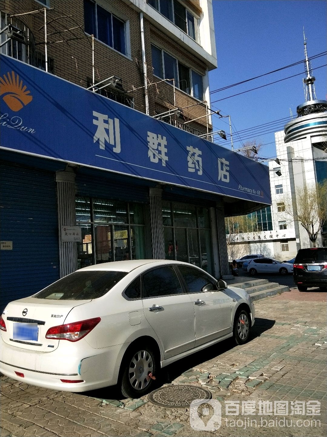 利群药店(霍林河大街店)