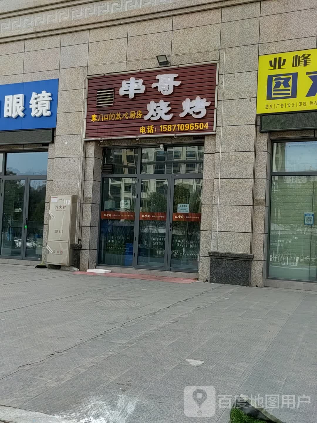 串哥烧烤(天津路店)