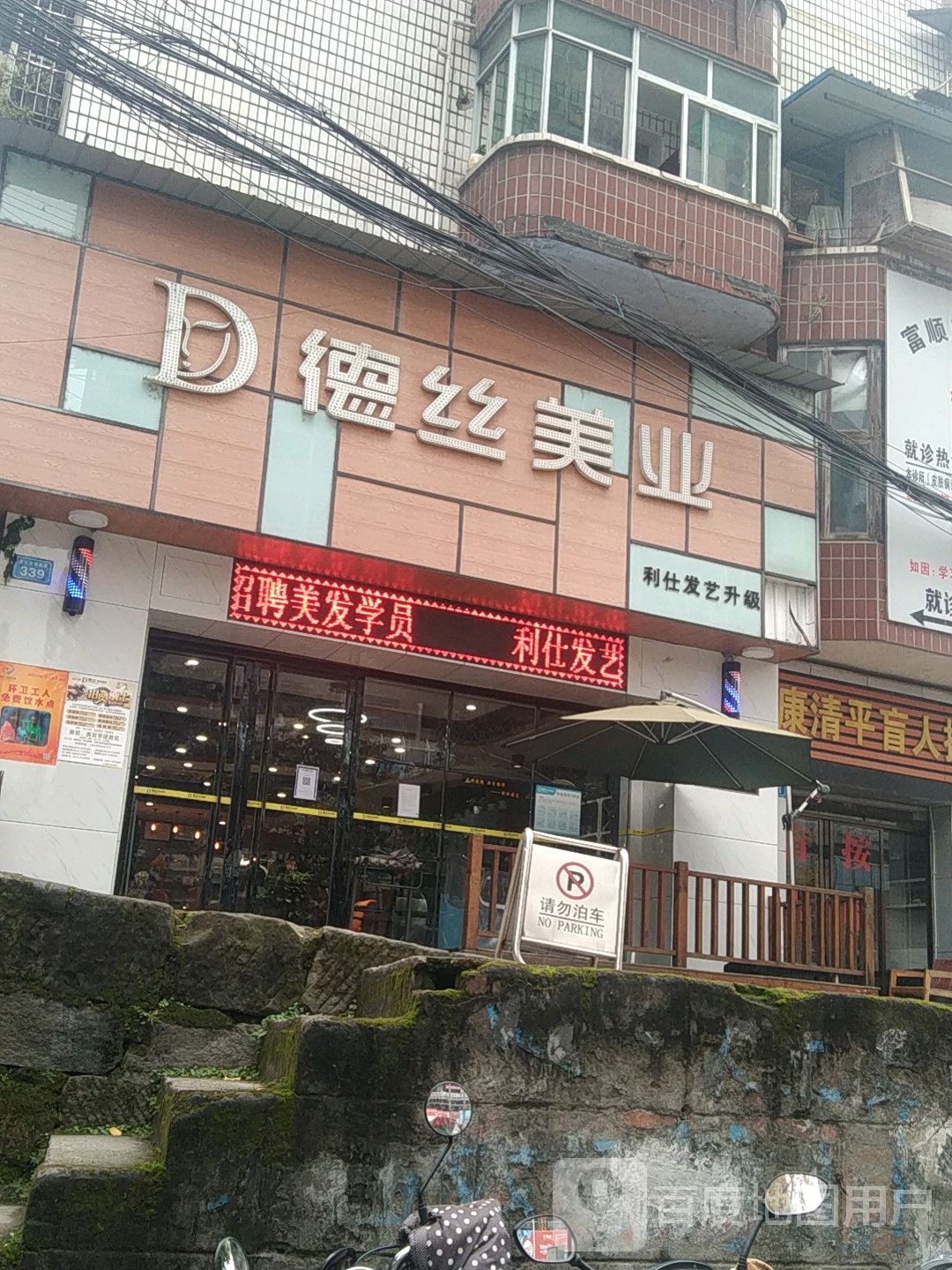 力士发艺(釜江大道东段店)