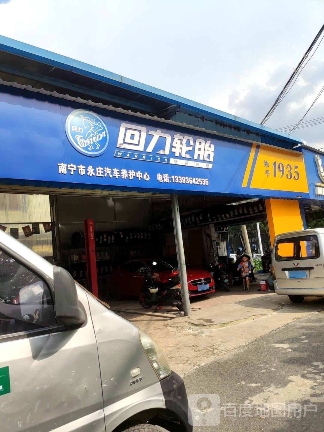 南宁市黄永庄汽车维修服务部