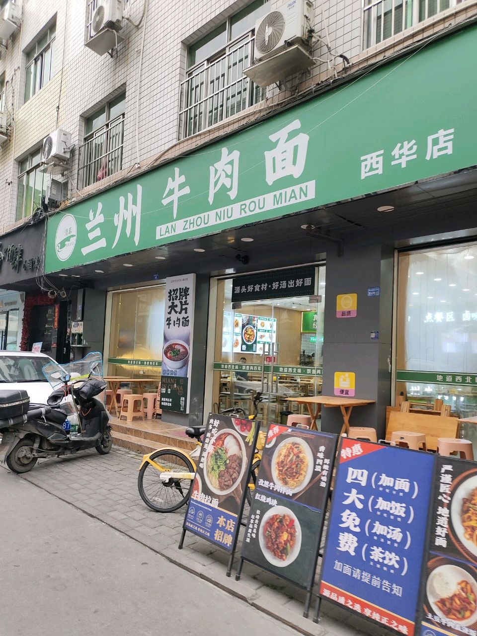 清真兰州牛肉面