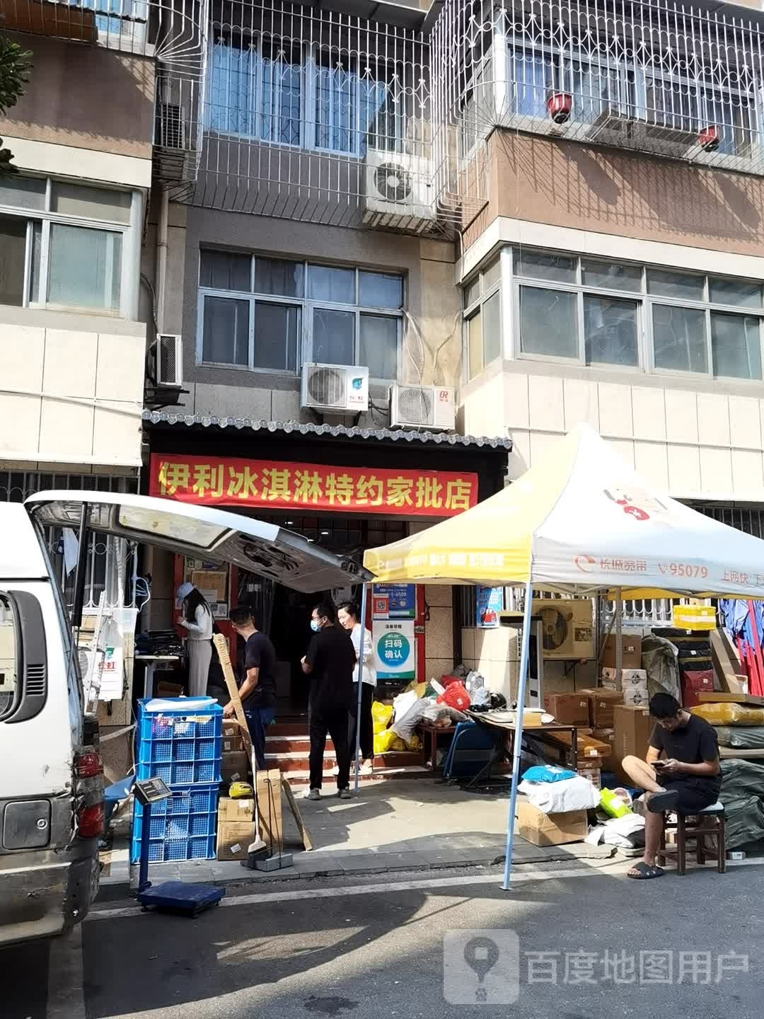 伊利冰淇淋特约家具店(珞喻东路店)
