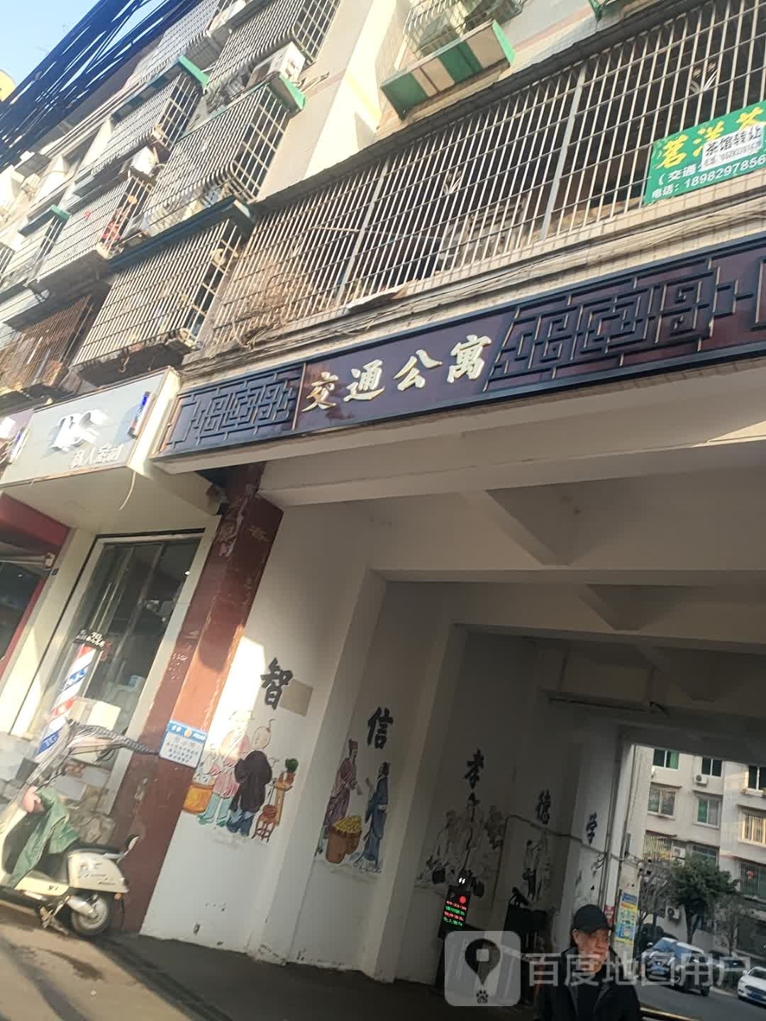 TG私人订制(交通公寓店)