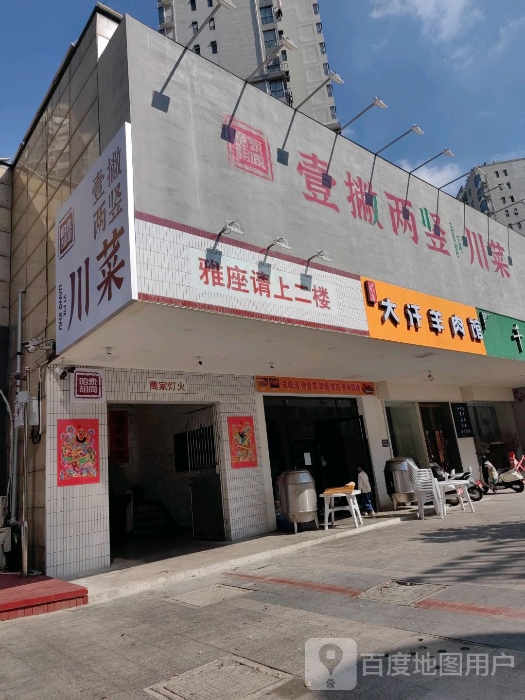 壹撇两竖穿菜