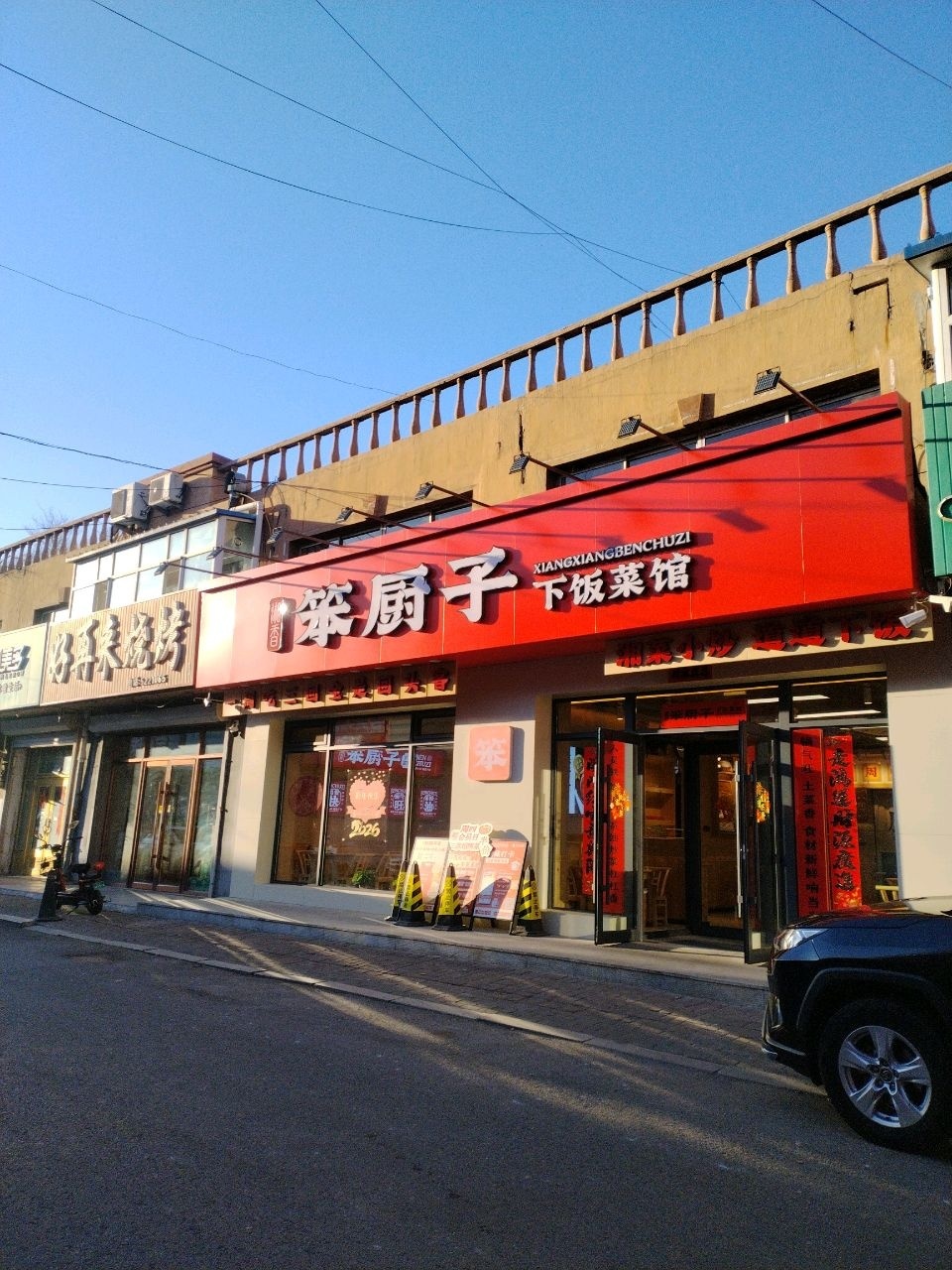 笨厨子下饭菜馆(梨树店)