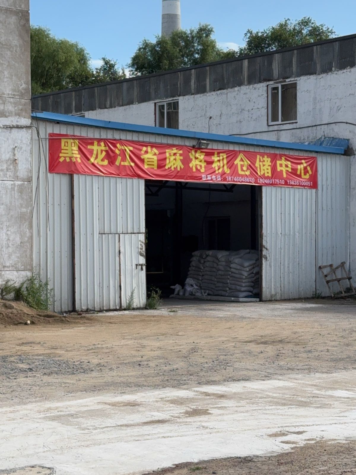 黑龙江省麻将机仓储中心