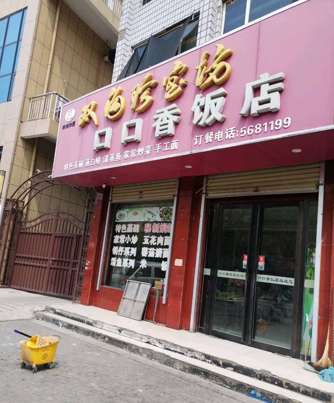 口口香饭店(覃怀西路店)