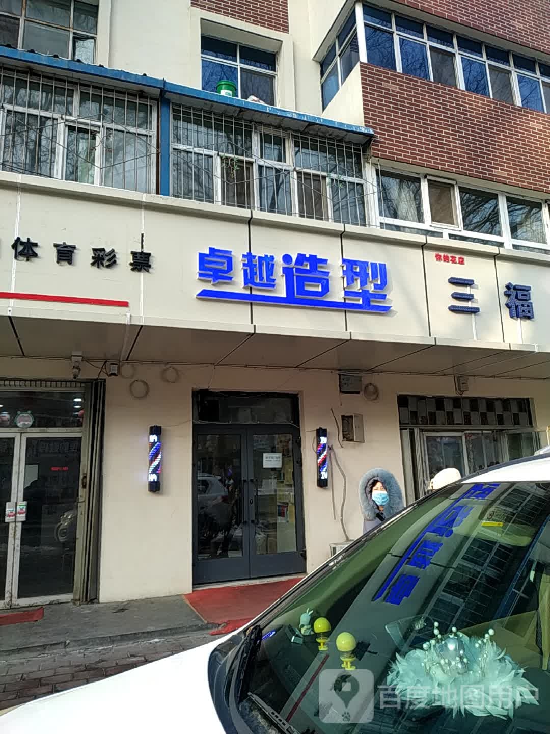 桌越造型(西小路店)