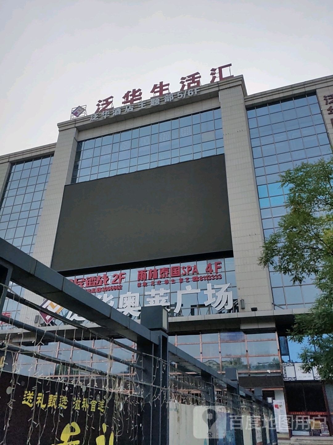 泛华奥莱广场