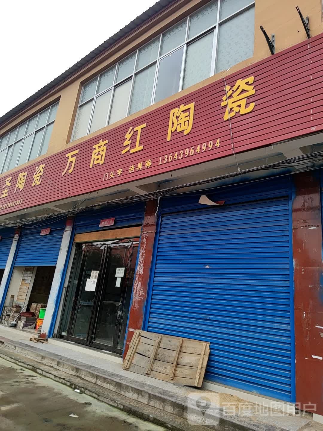 万商红陶瓷