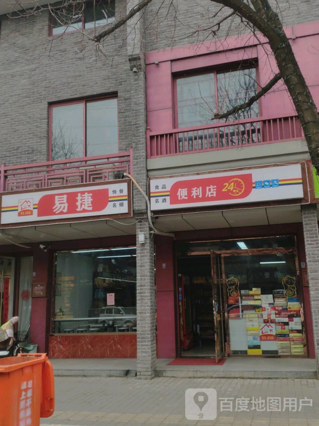 易捷便利店(顺河北路店)