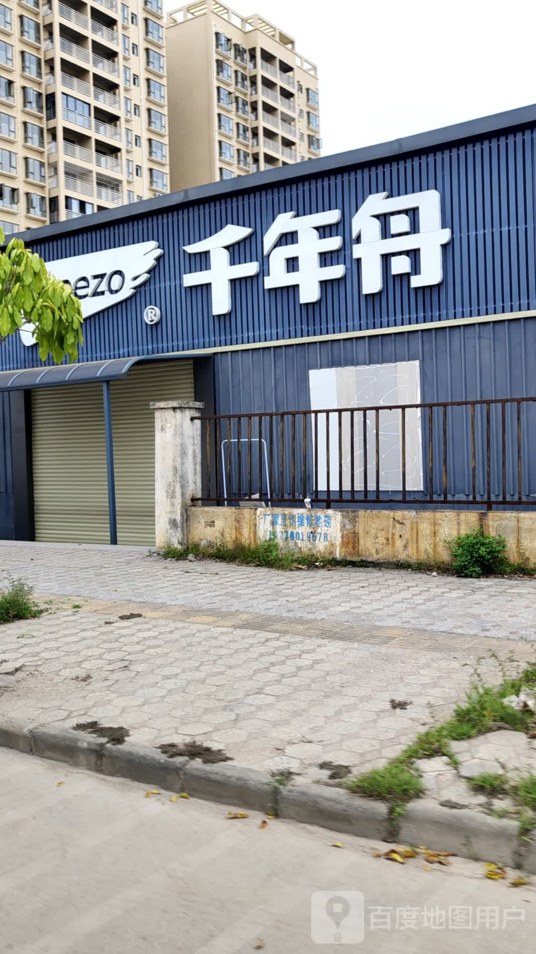 千年舟(玉梧大道店)