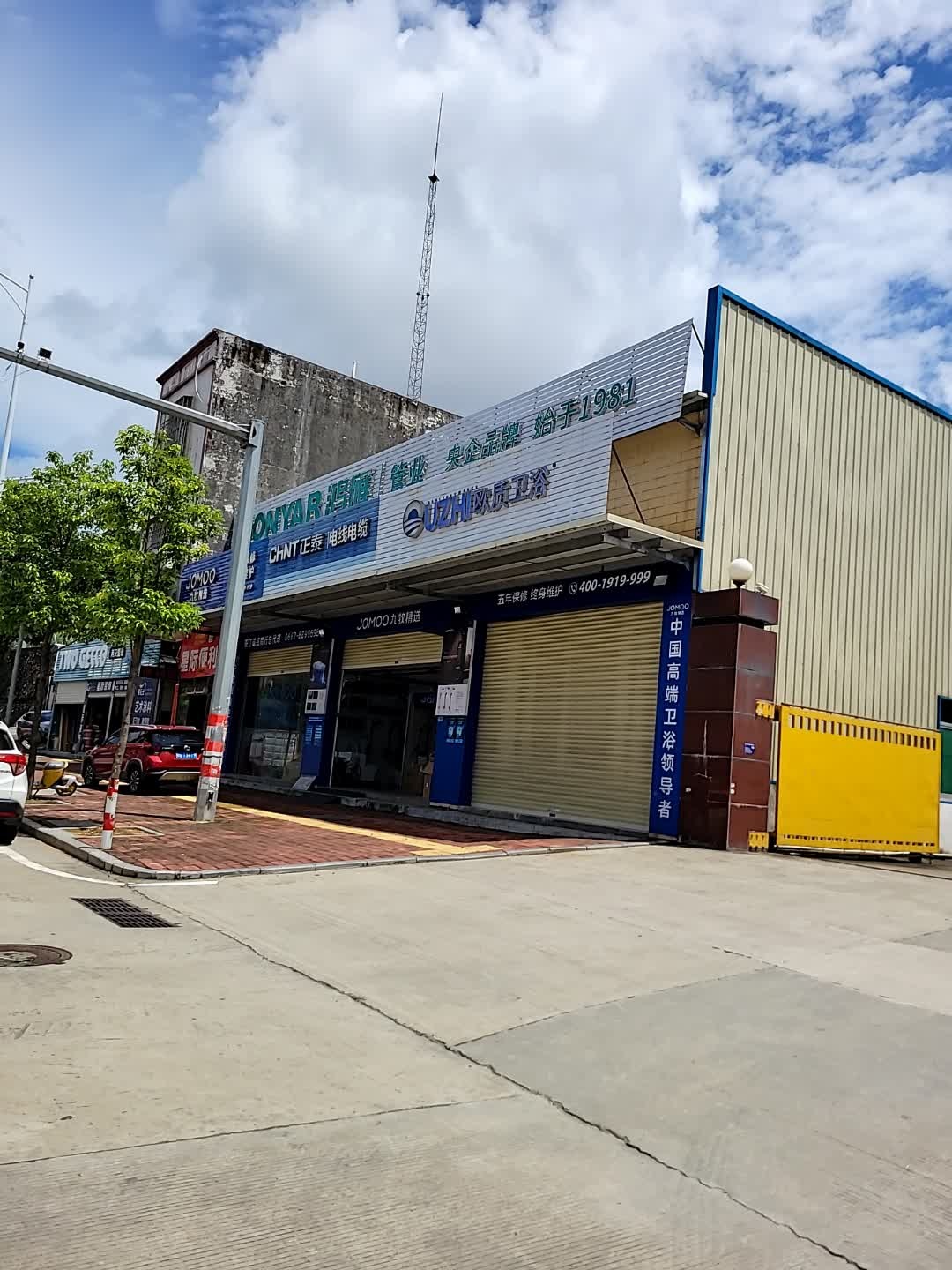 诚铭水暖建材批发部