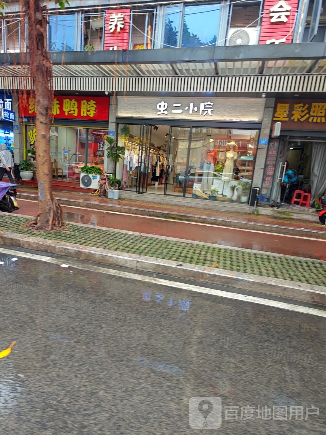 足道养生(三华花园店)
