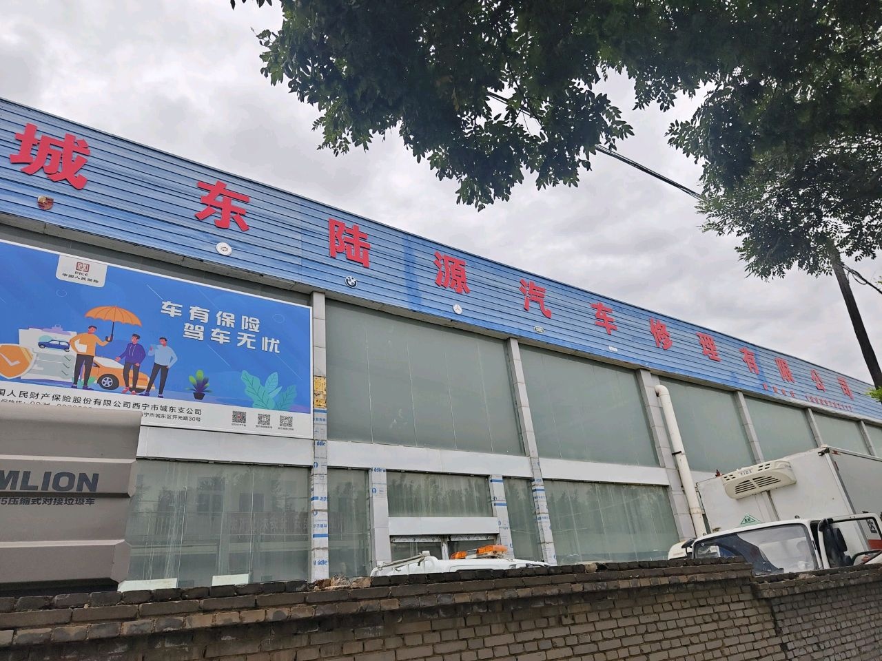 陆源汽修