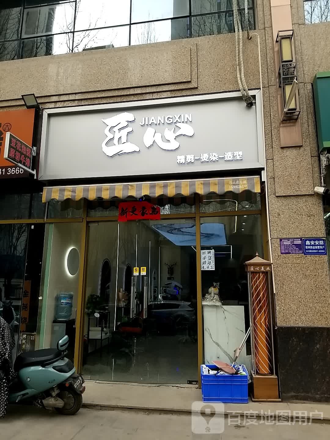 匠心精剪烫染(石鼓天玺台店)