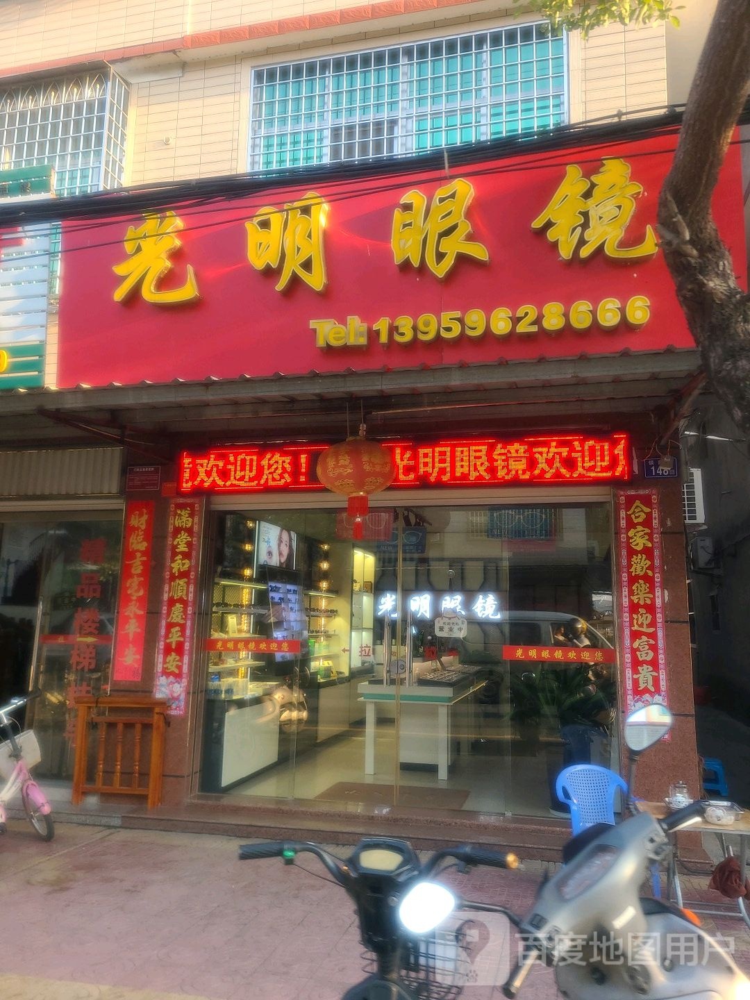 浮宫光明眼睛(镇前路店)