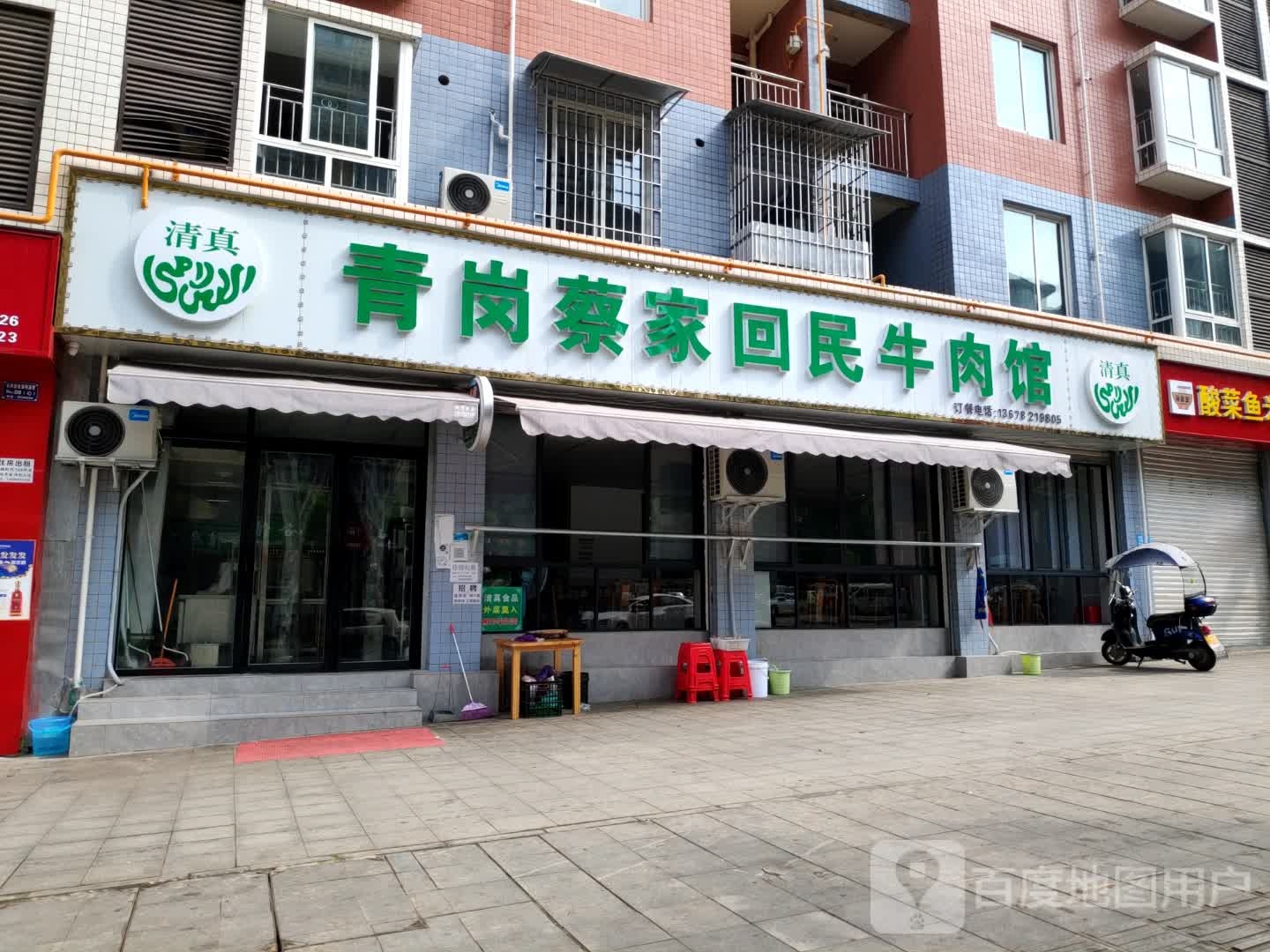 青岗蔡家回民牛肉馆(水井苑店)