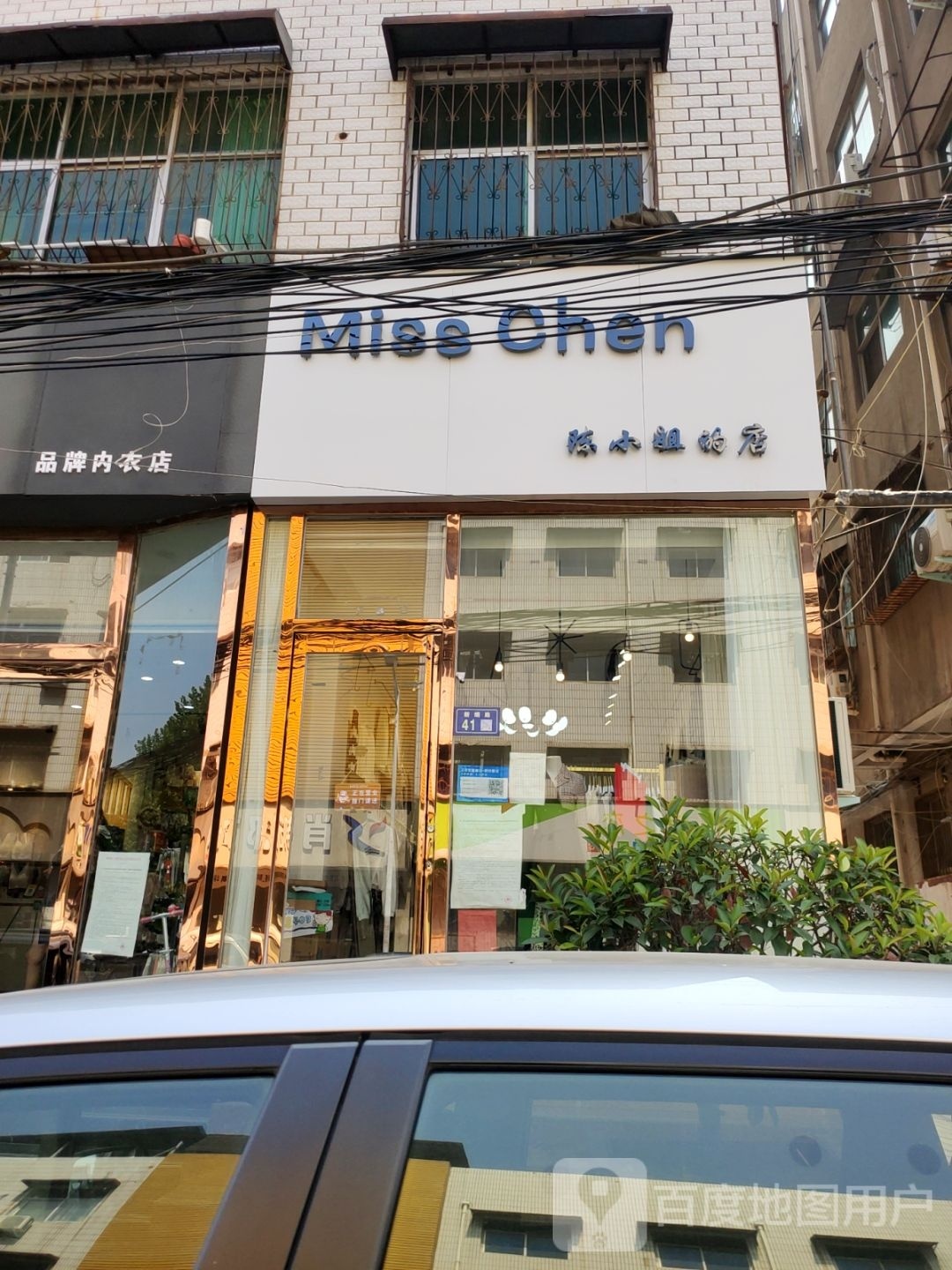 新郑市陈小姐的店(新烟路店)