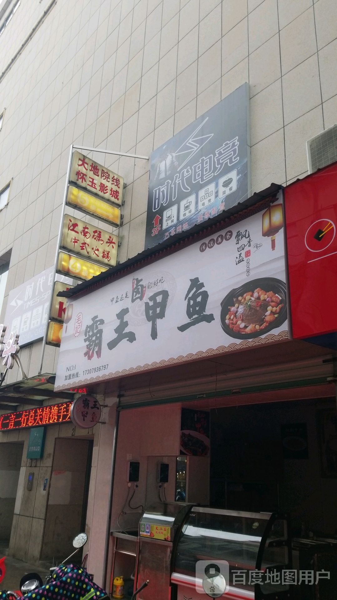 时代电竞(玉山店)