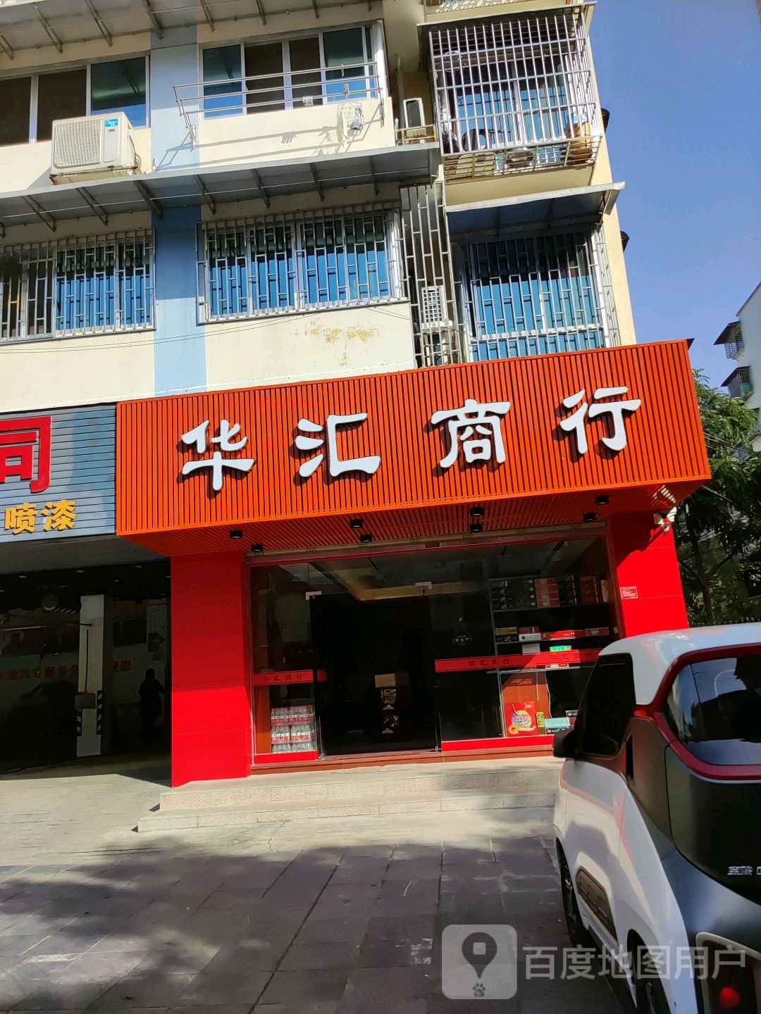 华汇灯商行(龙船坪店)