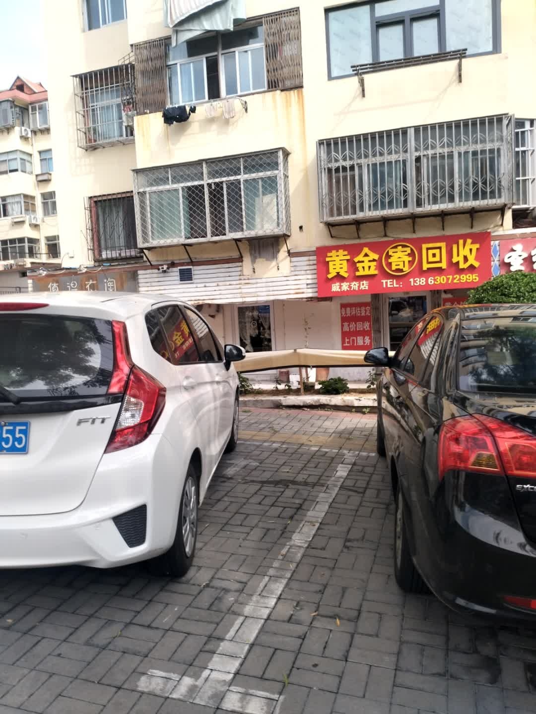 黄金回收(戚家夼店)