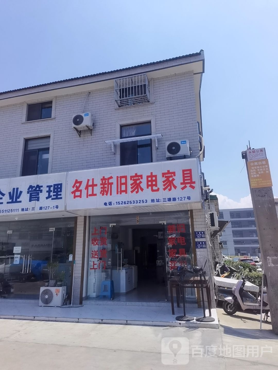 名仕家电