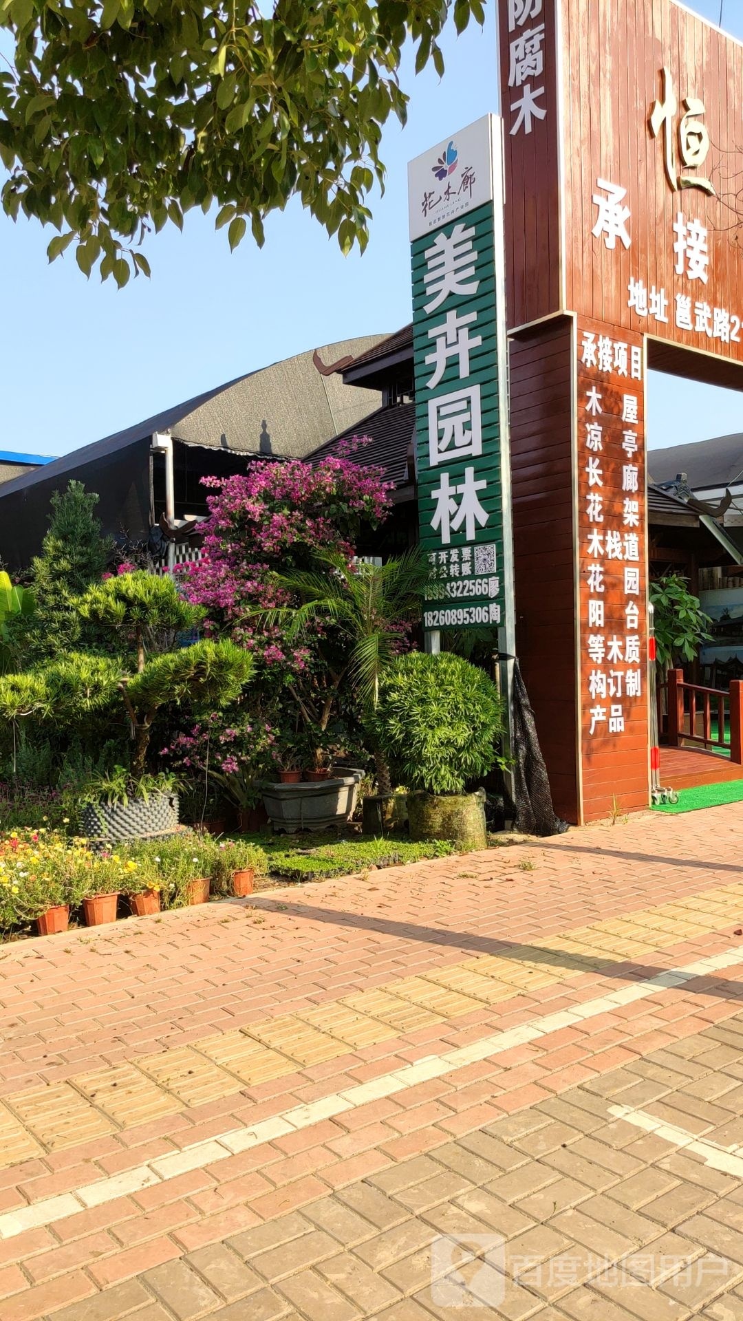 南宁市邕武路美卉园林