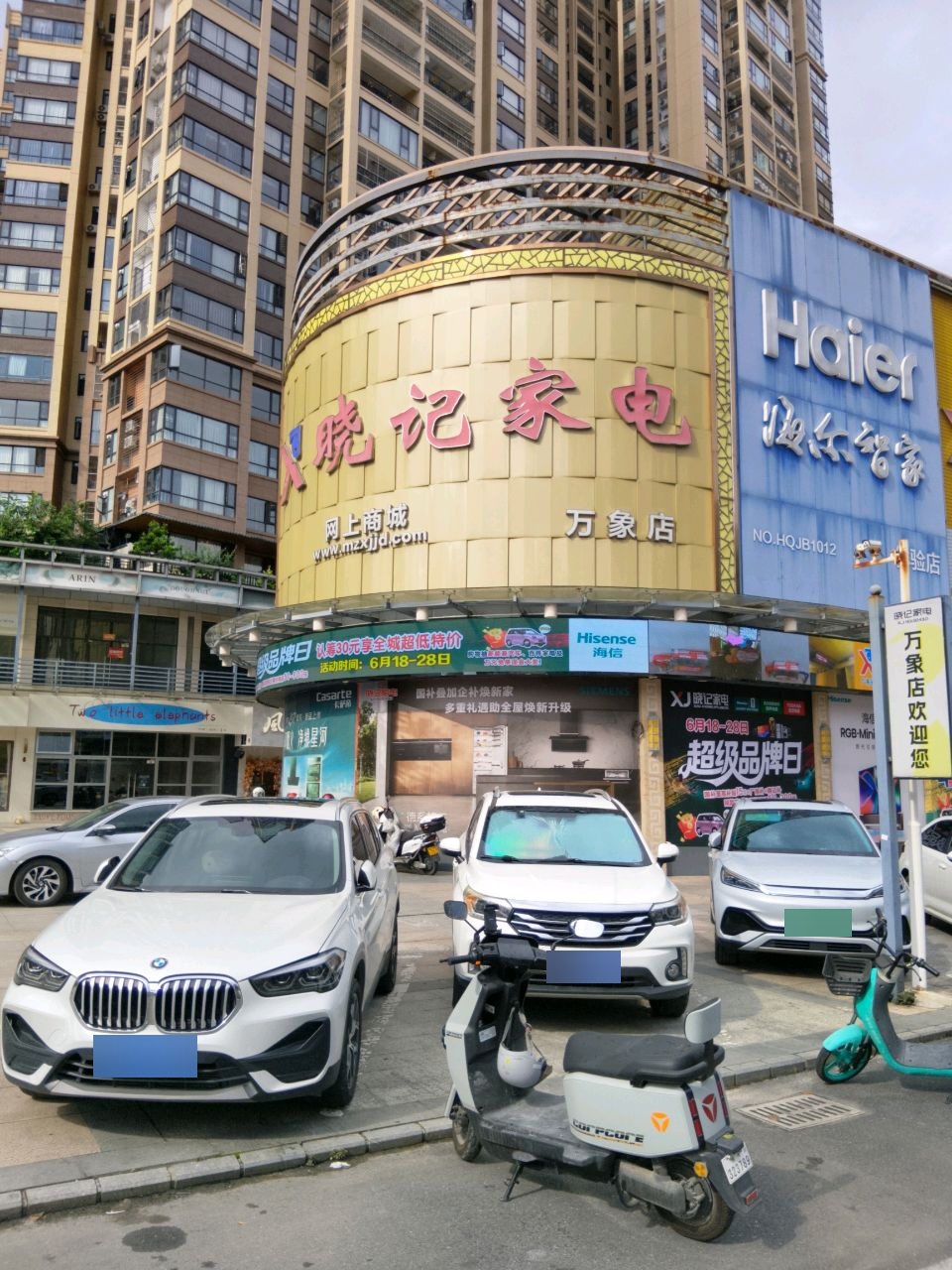 晓记家电(万象店)