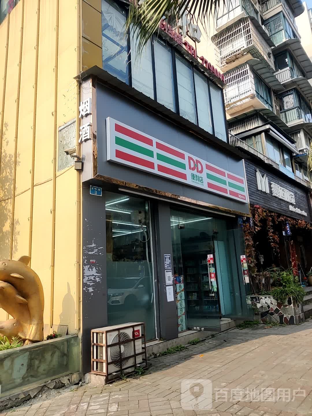 DD遍历店