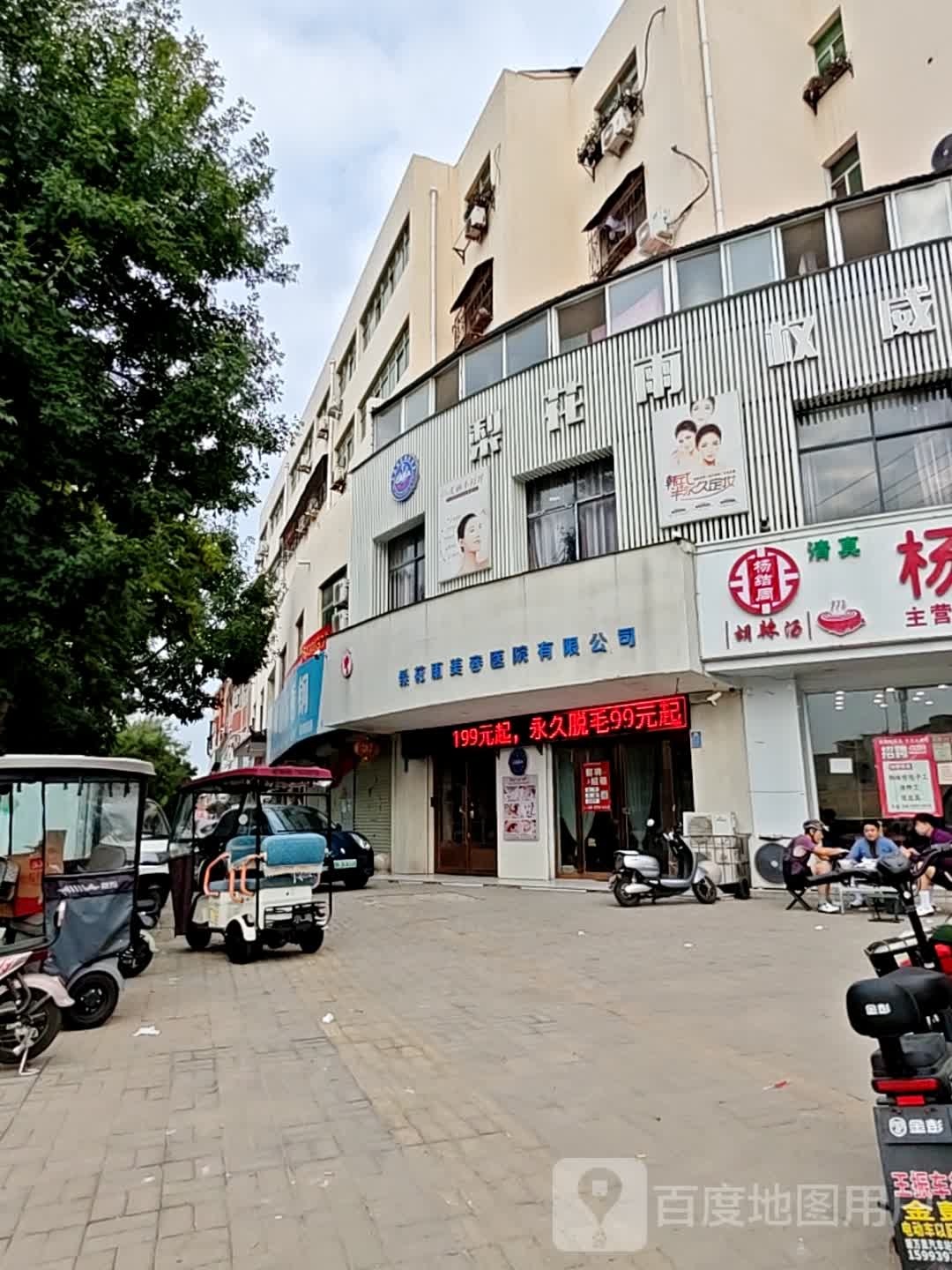 美容精雕
